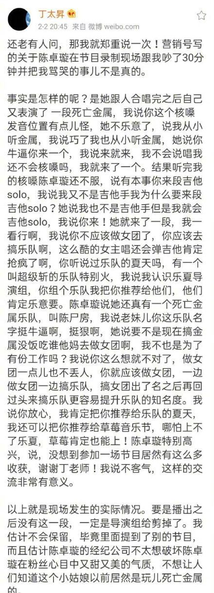 丁太昇回应和陈卓璇节目现场真实情况：没有对骂30分钟