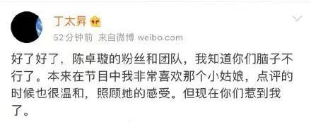 丁太昇回应和陈卓璇节目现场真实情况：没有对骂30分钟