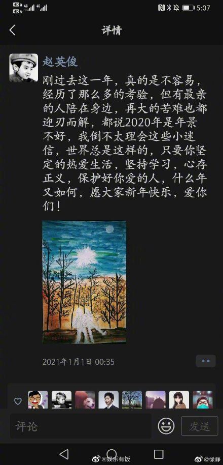 徐峥哽咽悼念赵英俊：他心里干净 大家都太喜欢他