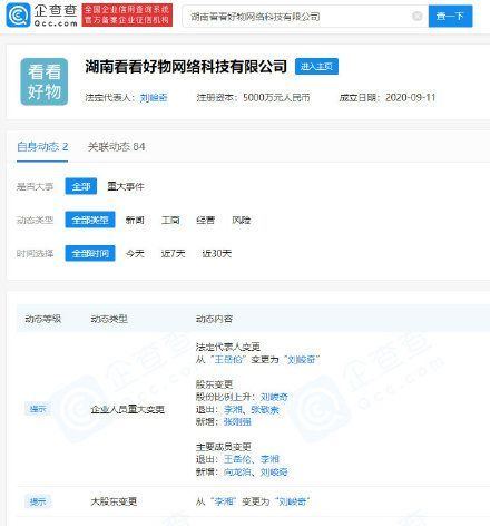 李湘王岳伦同时退出电商公司 已无商业关联