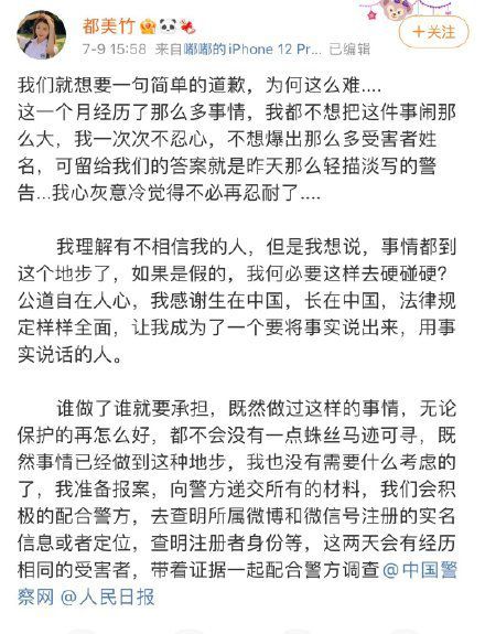 都美竹再发声不是蹭热度告到吴亦凡道歉忏悔为止