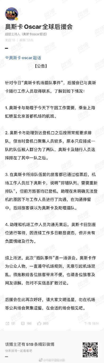 小鲜肉男星疑似在机场插队 后援会发文回应并道歉