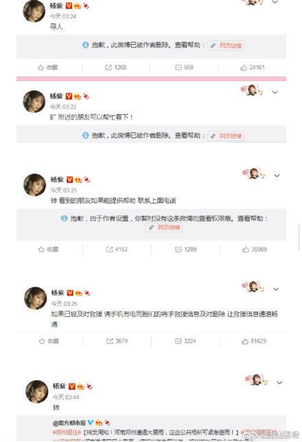 杨紫低调捐款130万元驰援河南 帮转多条求助信息