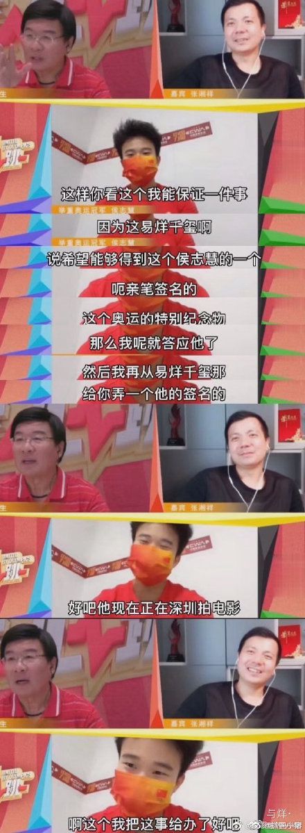 梦幻联动！奥运冠军侯志慧夸易烊千玺正能量