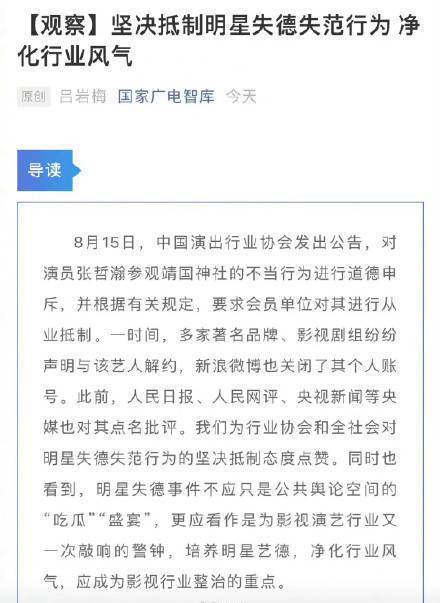 广电评张哲瀚事件：坚决抵制明星失德失范行为