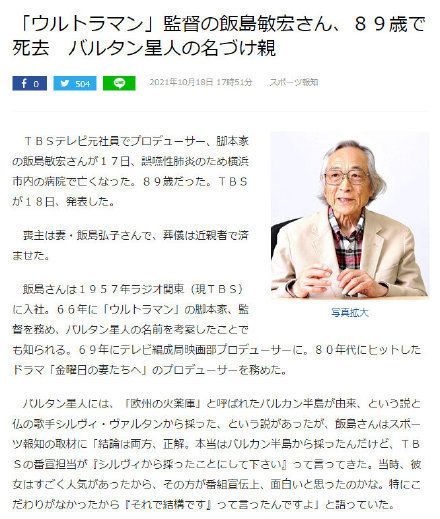 去寻找光了！奥特曼导演饭岛敏宏去世 享年89岁