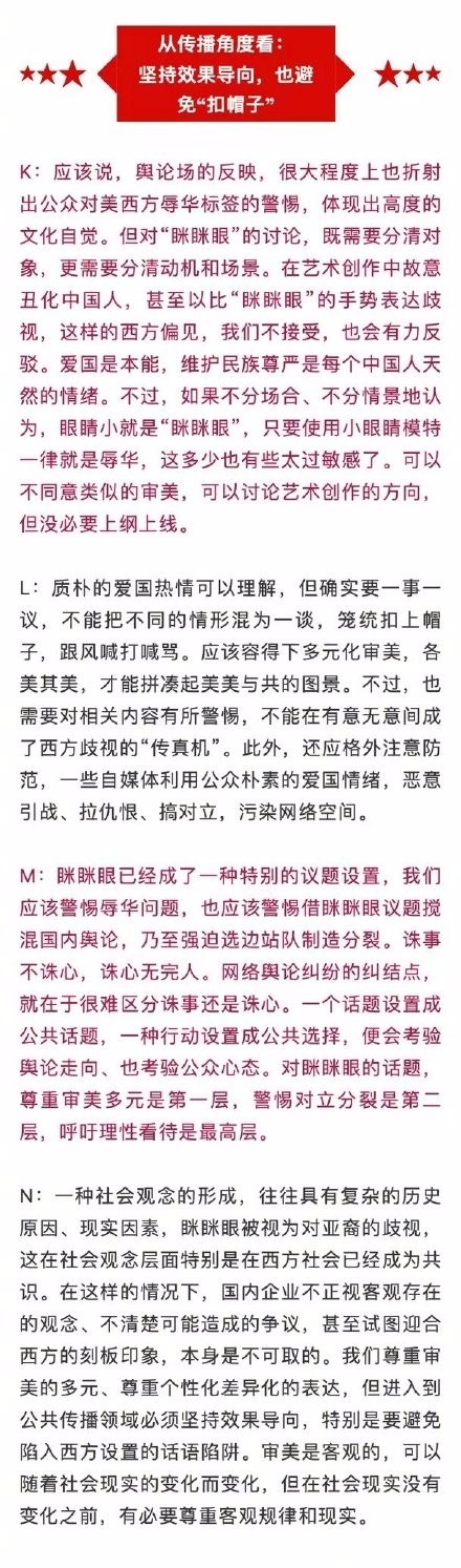 人民日报评论眯眯眼争议 到底是不是国人不自信？