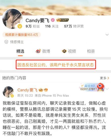 警方通报雪梨事件 举报账号"Candy要飞"已被禁言