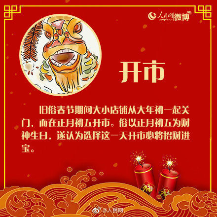 大年初五迎财神，这些年俗你知道吗？