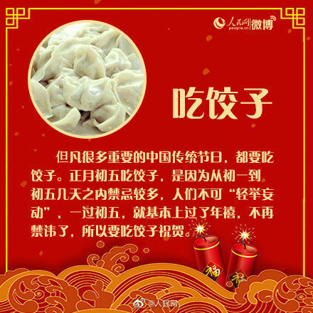 大年初五迎财神，这些年俗你知道吗？