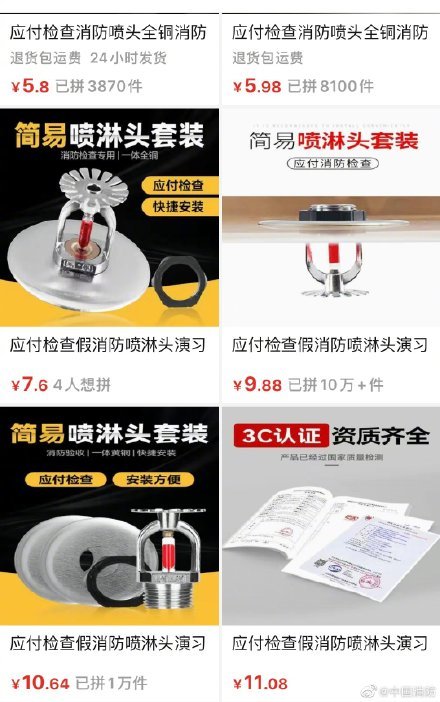售卖“应付检查”消防喷淋头！中国消防点名电商平台：到底你在应付谁？