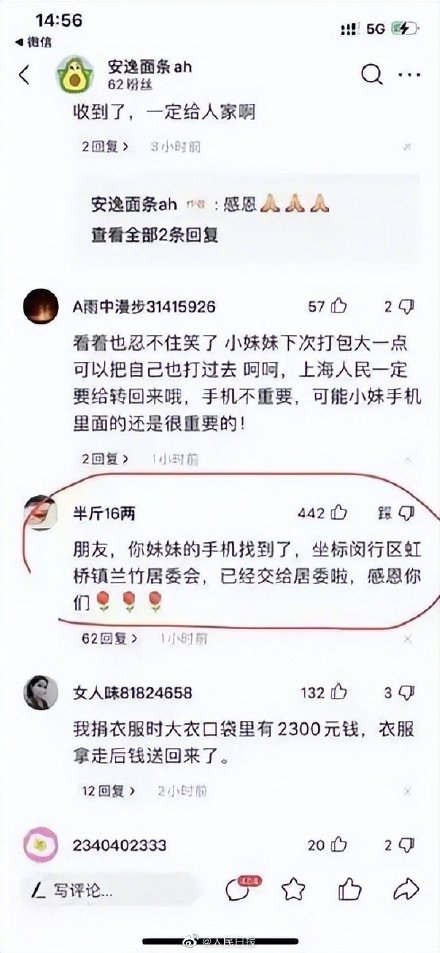 扬州姑娘上海一游的手机找到了