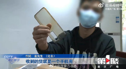 想省6000结果被骗4000！男子网购手机收到手机壳