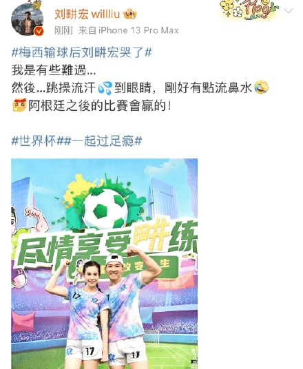 刘畊宏回应梅西输球后流泪