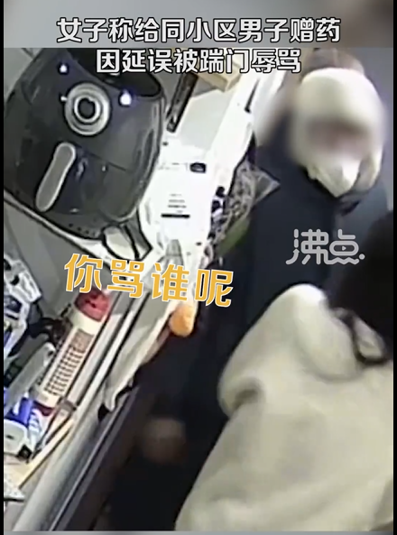 给邻居赠药因头晕延误 被踹门辱骂