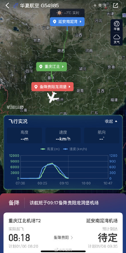重庆至延安一航班出现通讯故障 现已安全备降