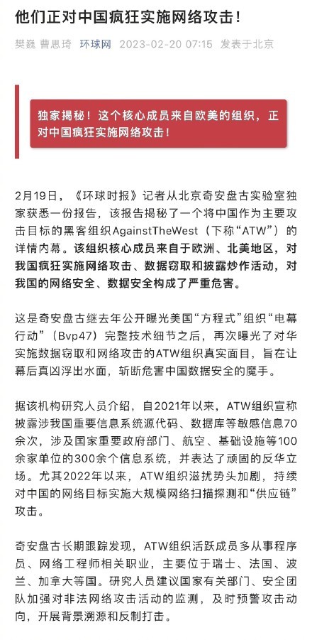 黑客组织正对中国疯狂实施网络攻击 曝光幕后真凶