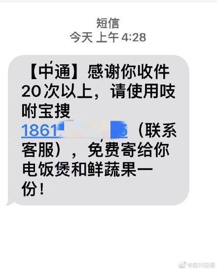 收快递10次领礼品是骗局 时刻警惕新型骗术  
