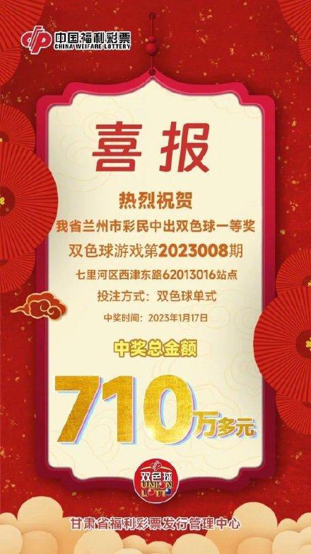 甘肃710万大奖无人认领 一旦到期，便视为弃奖