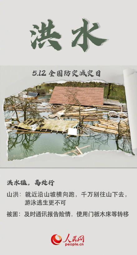9种自然灾害避险自救指南 关键时刻能救命！