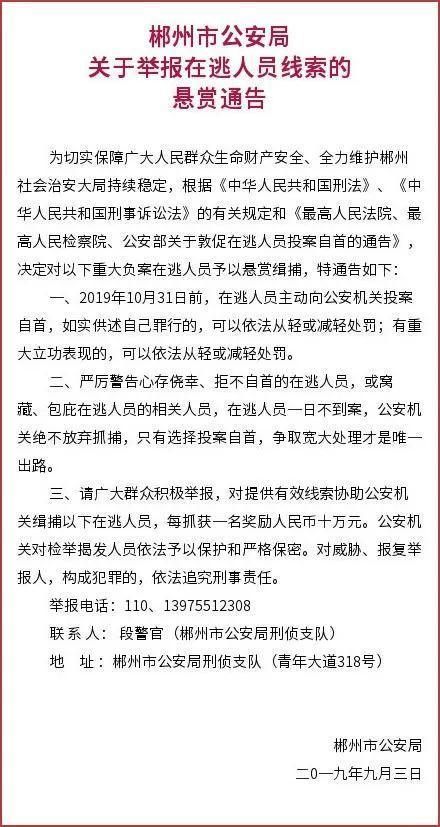 悬赏10万！看到这个人请报警  提供有效线索协助抓获可获得奖励