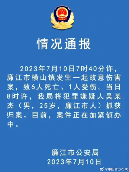 广东发生重大恶性案件致6人死亡1人受伤 犯罪嫌疑人已被抓获