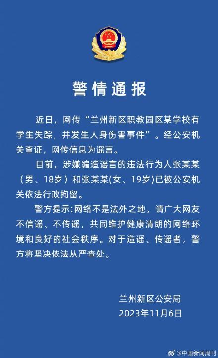 兰州警方辟谣4名女学生被2男下药奸杀 :造谣的2人被行拘