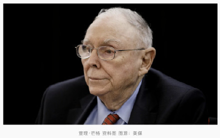 投资界传奇大佬芒格去世享年99岁 巴菲特得力助手