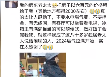房租666元 大学生遇神仙房东！当事人发声：不是剧本
