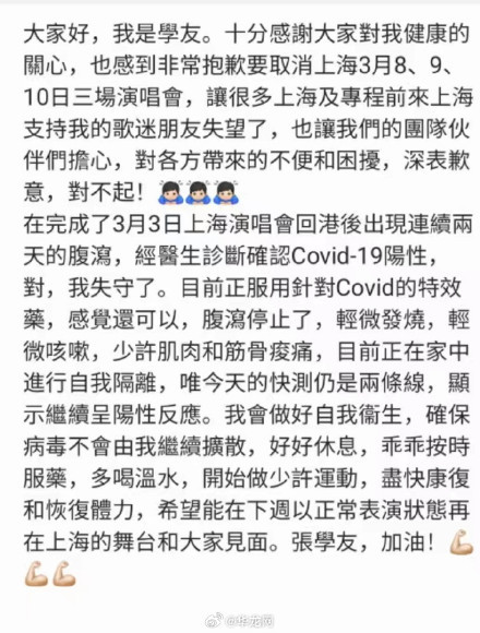 张学友发声：新冠阳性 正居家隔离 希望下周能在上海的舞台跟大家见面