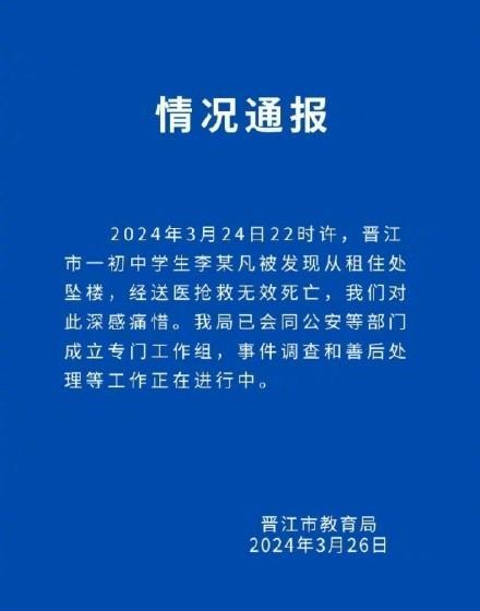 ​福建跳楼身亡女生疑遭至少2人霸凌，官方通报