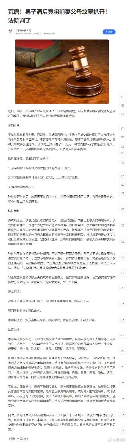 法院判了！男子酒后将前妻父母坟扒土20cm又及时恢复原状