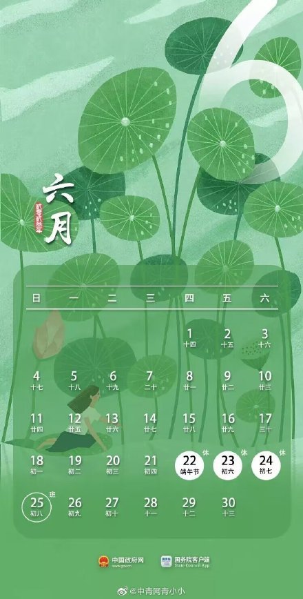 最新放假通知！连休5天