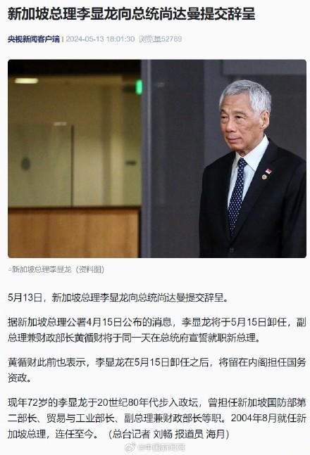 李显龙卸任后将担任新加坡国务资政