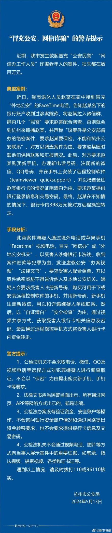 杭州退休人员接了个电话400万没了 警惕FaceTime诈骗新手段