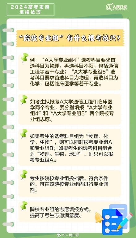 高考志愿填报怎样选择更科学 平行志愿与顺序志愿解析