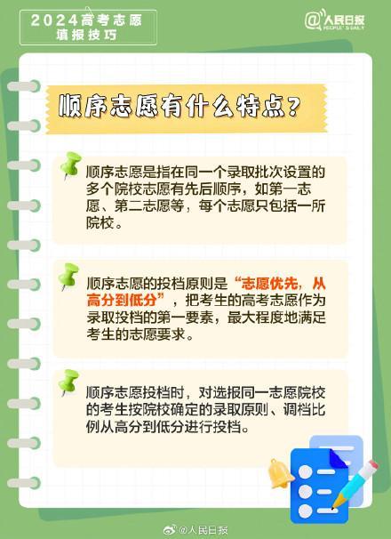 高考志愿填报怎样选择更科学 平行志愿与顺序志愿解析