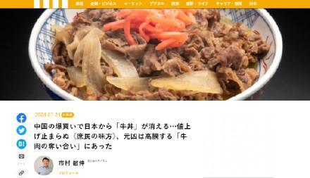日媒称牛肉饭涨价怪中国