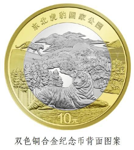 央行定于2024年7月31日起陆续发行东北虎豹国家公园纪念币