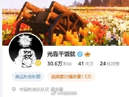 中国射击队的网名从不让东谈主失望 详尽个性引热议