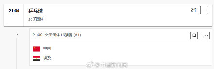 国乒女团首轮对埃及