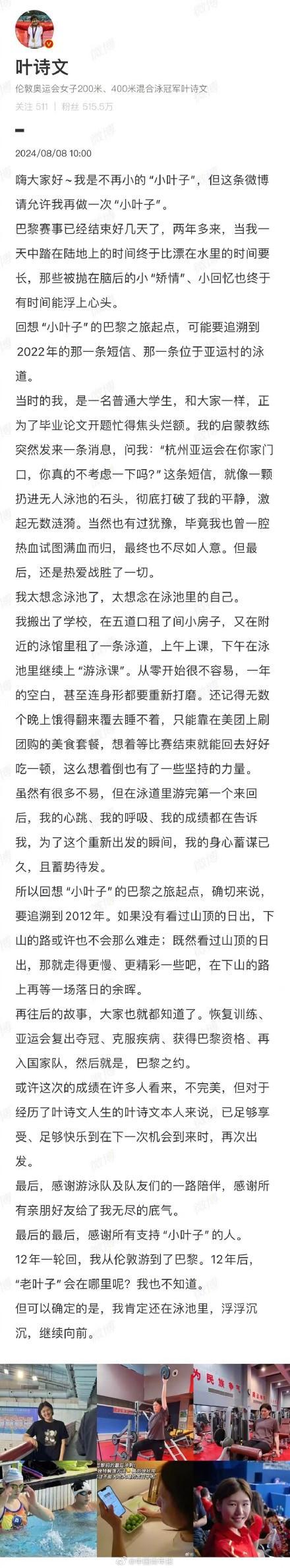 叶诗文说请允许我再做一次小叶子