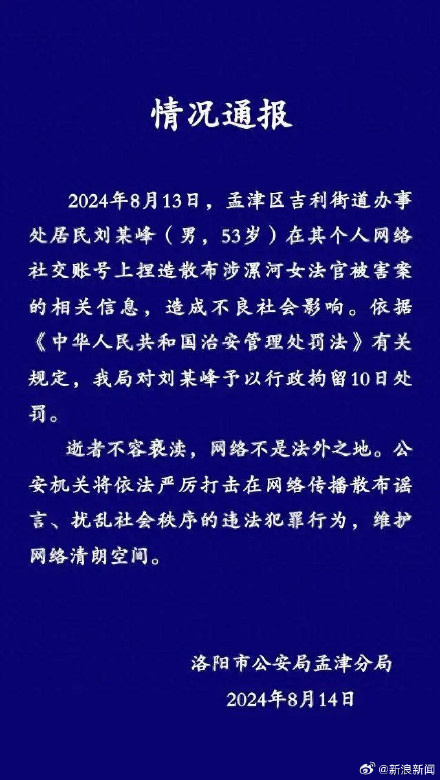 💰欢迎进入🎲官方正版✅男子捏造涉女法官被害案谣言被拘 网络并非法外之地  第1张