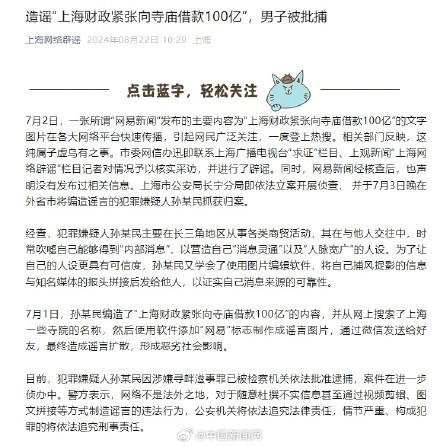 💰欢迎进入🎲官方正版✅造谣“上海借寺庙100亿”男子被批捕 网络谣言终受法律制裁