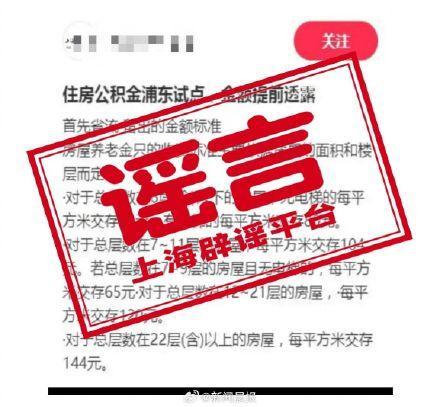 房屋养老金收费标准确定?假 官方辟谣不实信息