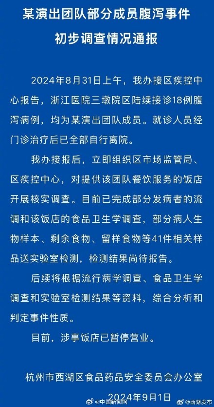 官方通报刘谦团队部分成员腹泻事件