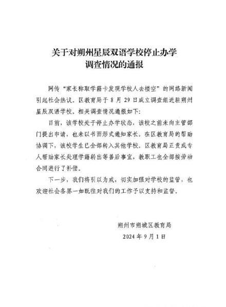 官方通报开学发现学校人去楼空