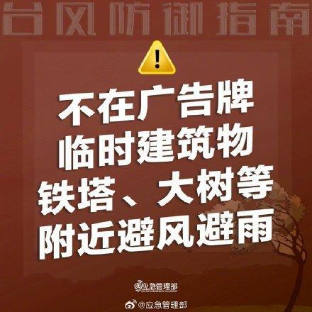 台风天实用防御应对指南 摩羯来袭，安全须知