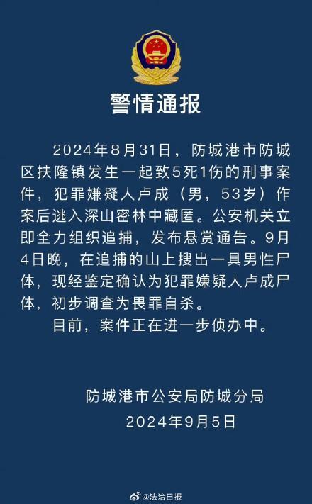 防城港警方通报致5死嫌犯尸体已找到