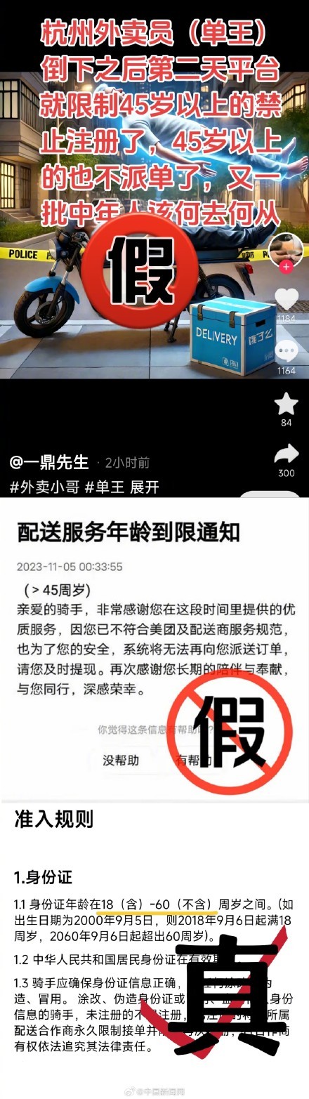 平台辟谣不给45岁以上的骑手派单